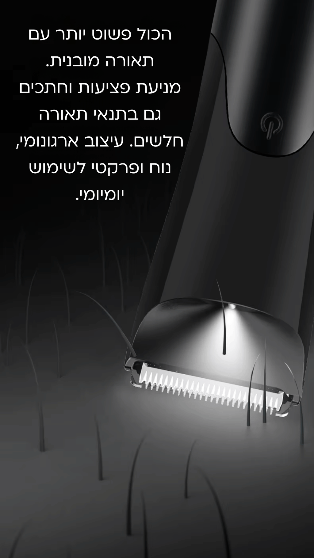 מכונת הגילוח מבית TUCSON