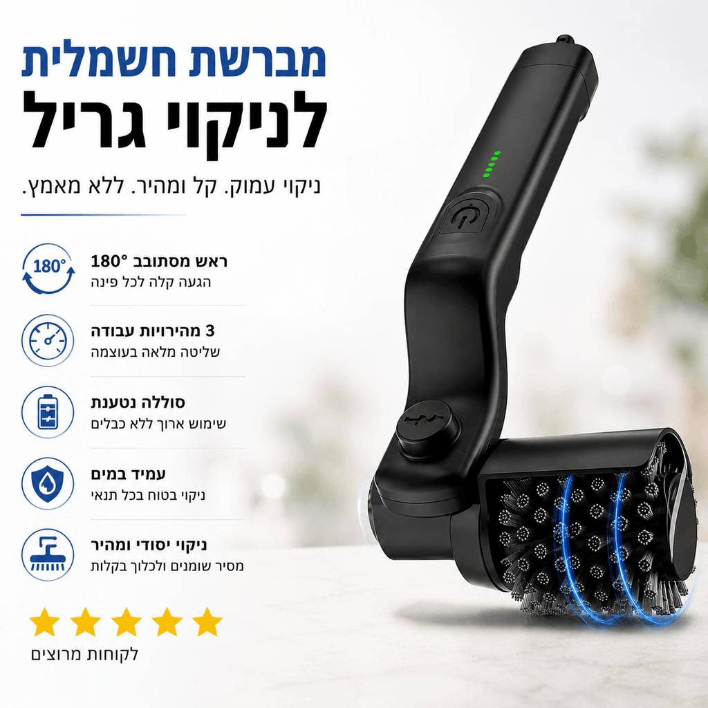 ממברשת גריל חשמלית מבית TUCSON