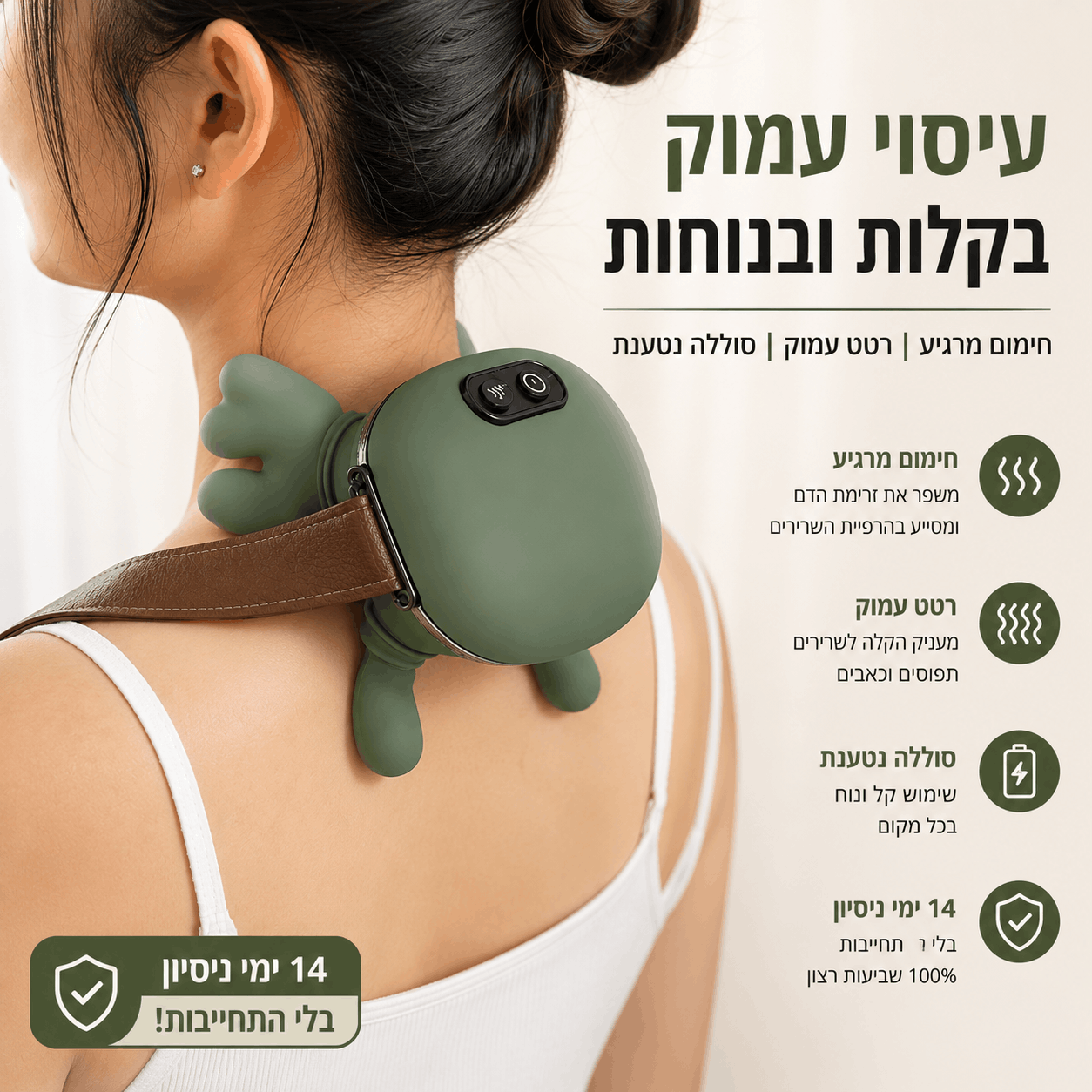 רילקס מדיק™ מבית TUCSON