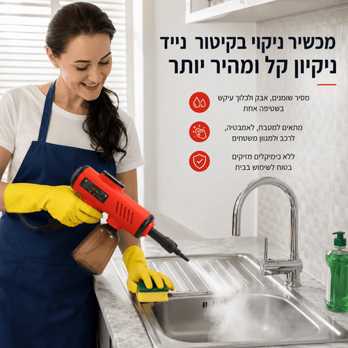 SteamGun Pro מבית TUCSON – אקדח קיטור עוצמתי לניקוי עמוק ללא כימיקלים