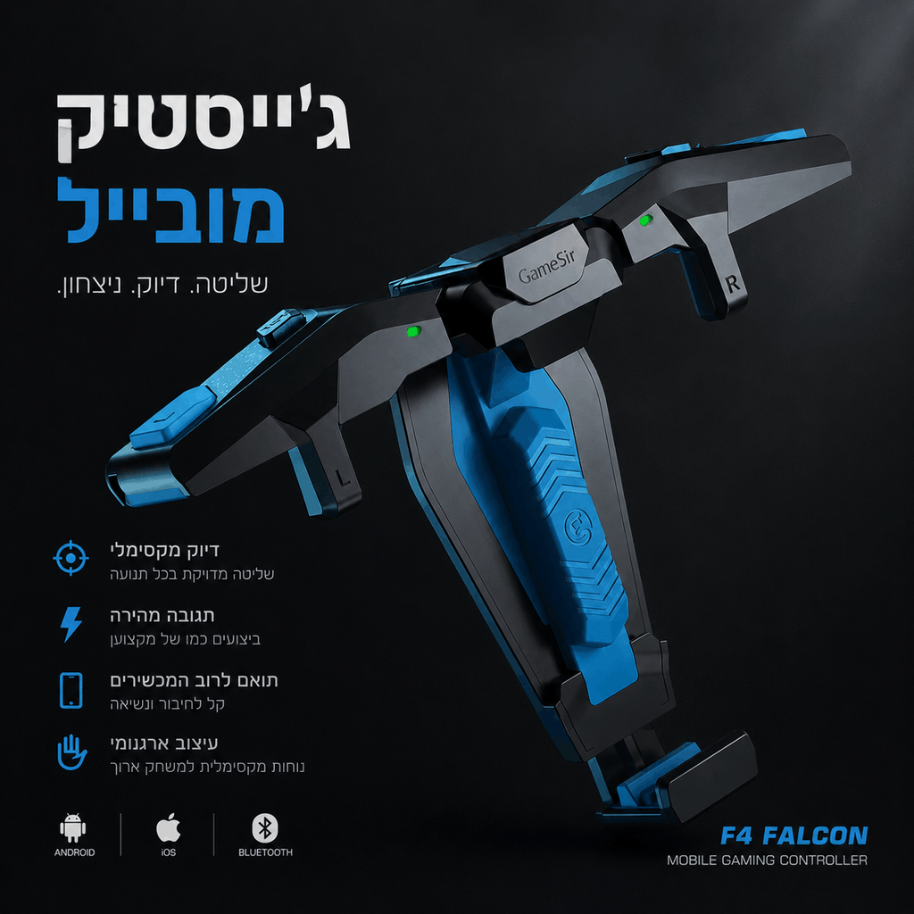 ג'ויסטיק מובייל GameSir מבית TUCSON