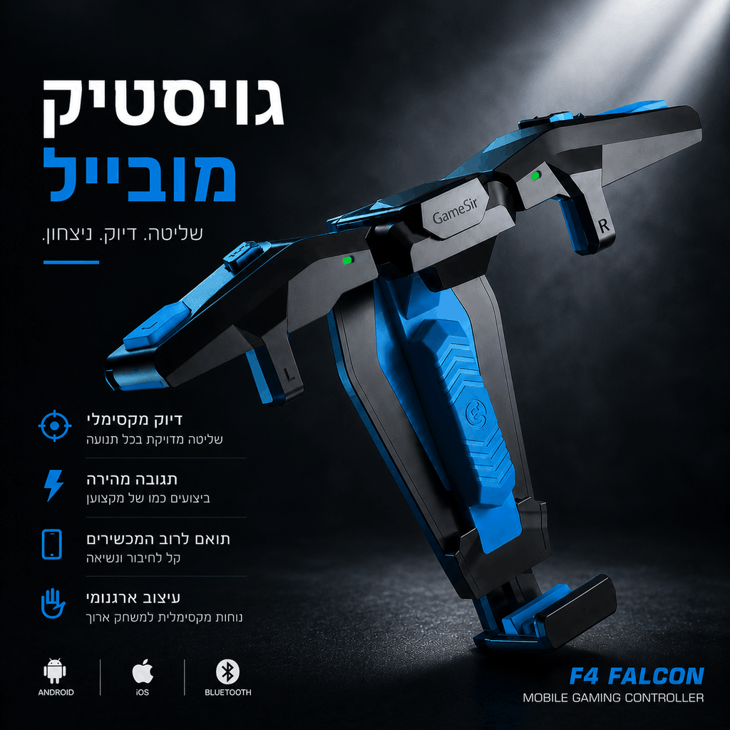 ג'ויסטיק מובייל GameSir מבית TUCSON