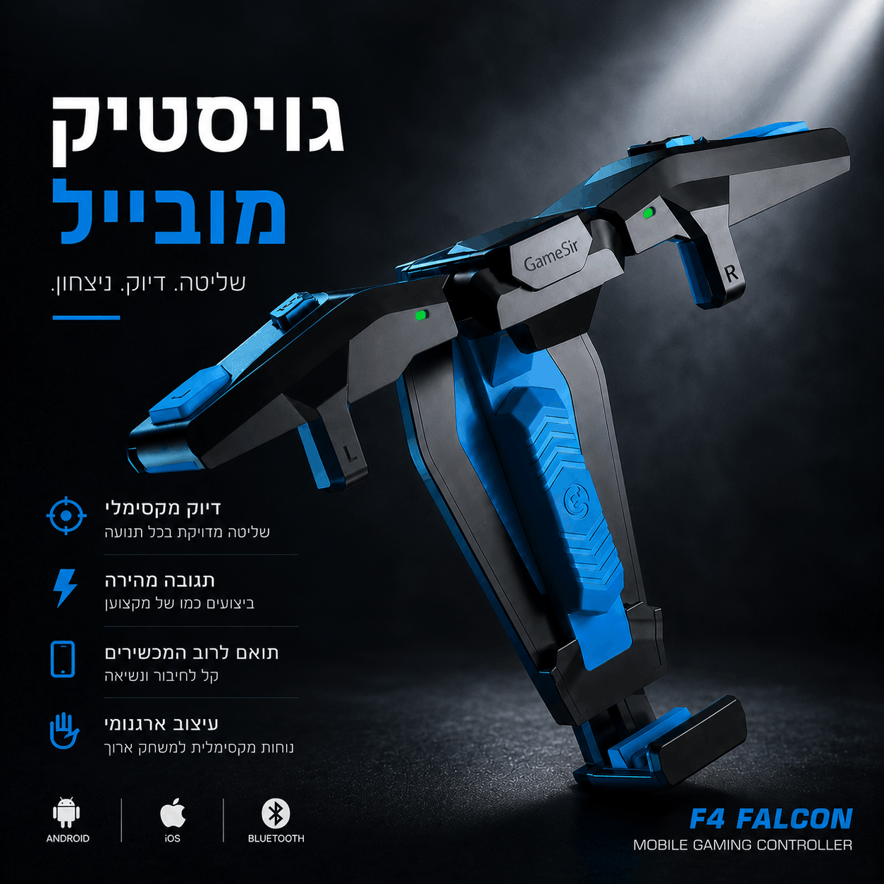 ג'ויסטיק מובייל GameSir מבית TUCSON