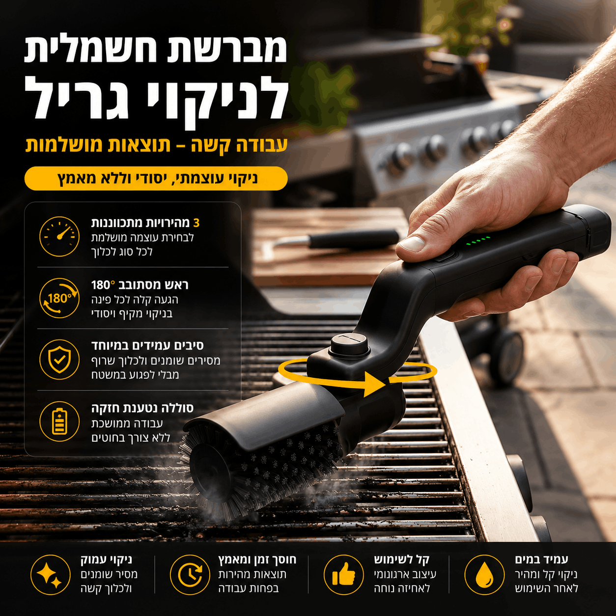 ממברשת גריל חשמלית מבית TUCSON