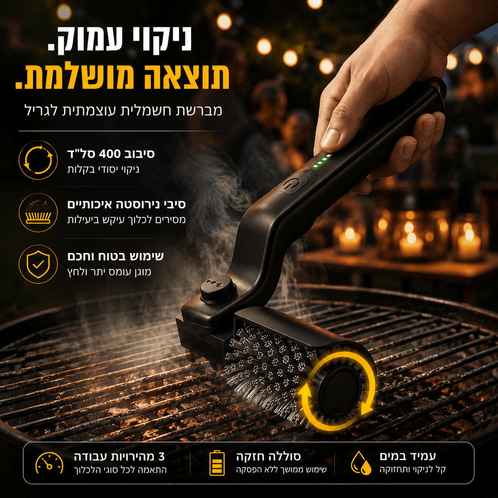 ממברשת גריל חשמלית מבית TUCSON