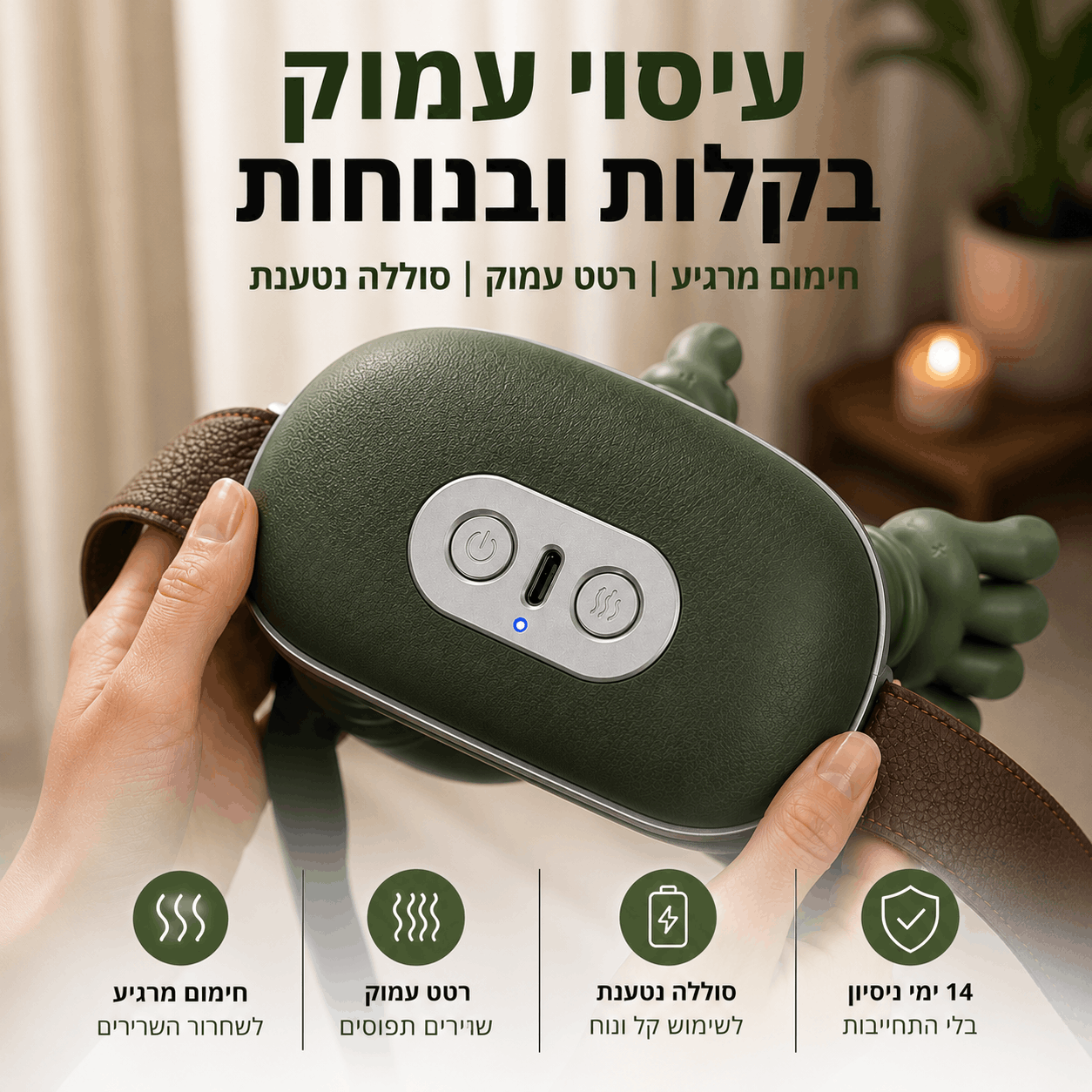 רילקס מדיק™ מבית TUCSON
