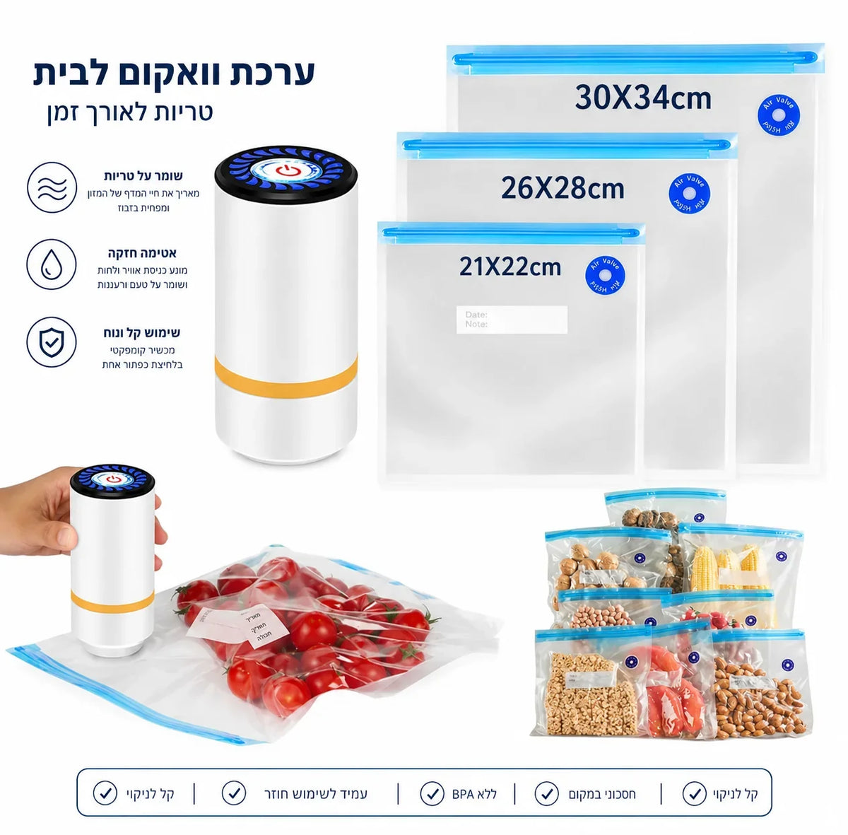 שקיות ואקום FreshSeal מבית TUCSON